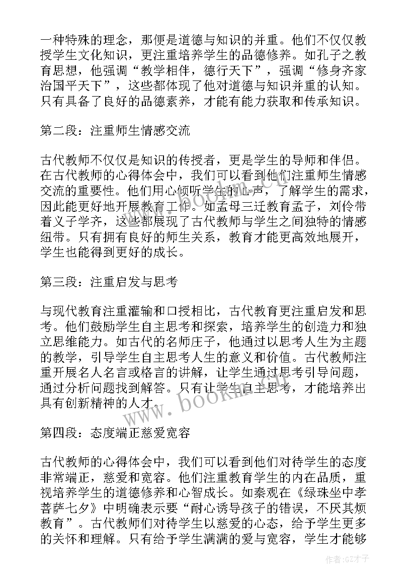 2023年中国古代故事心得体会 中国古代神话故事读书笔记心得体会(汇总7篇)