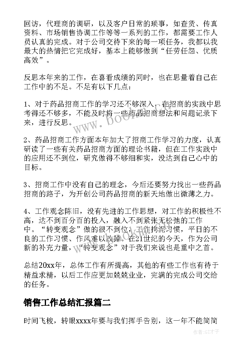 销售工作总结汇报 销售工作总结(优质10篇)