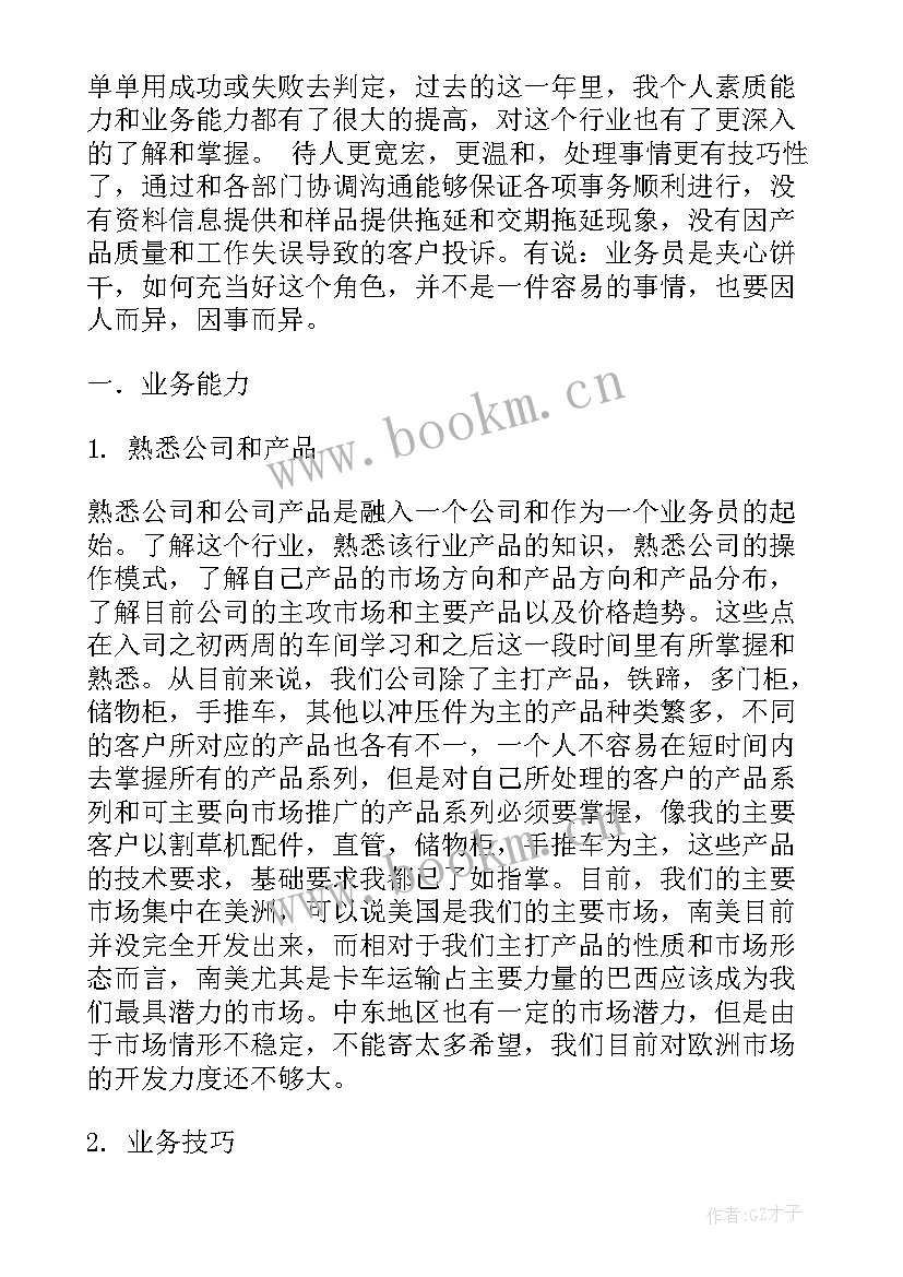 销售工作总结汇报 销售工作总结(优质10篇)