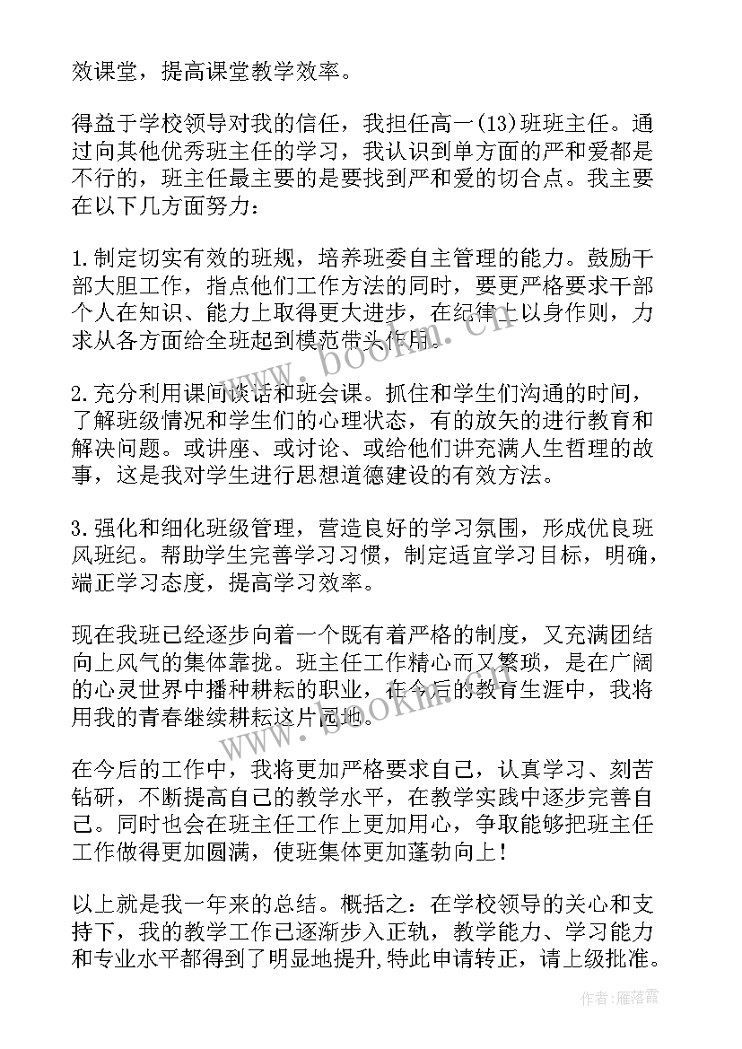 2023年调岗自我鉴定及申请书 转正申请自我鉴定(优质6篇)