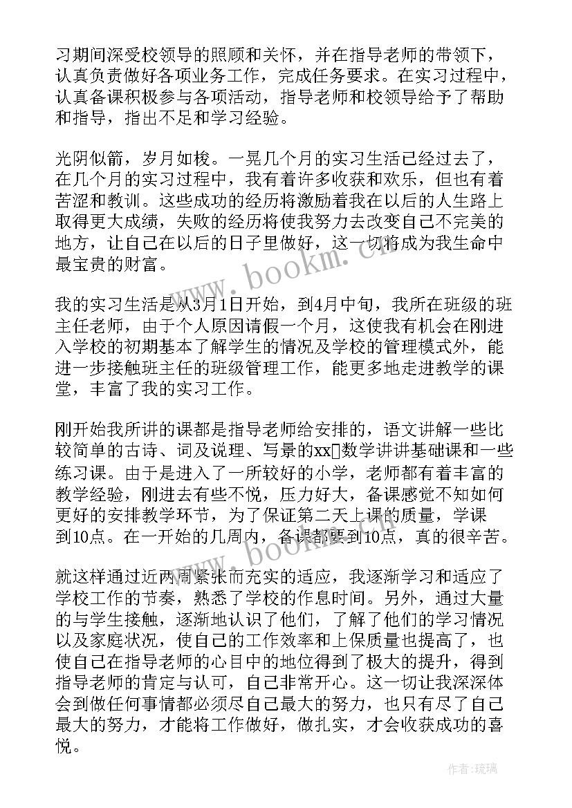 2023年小学教育自我鉴定表 小学教育实习自我鉴定(优质10篇)