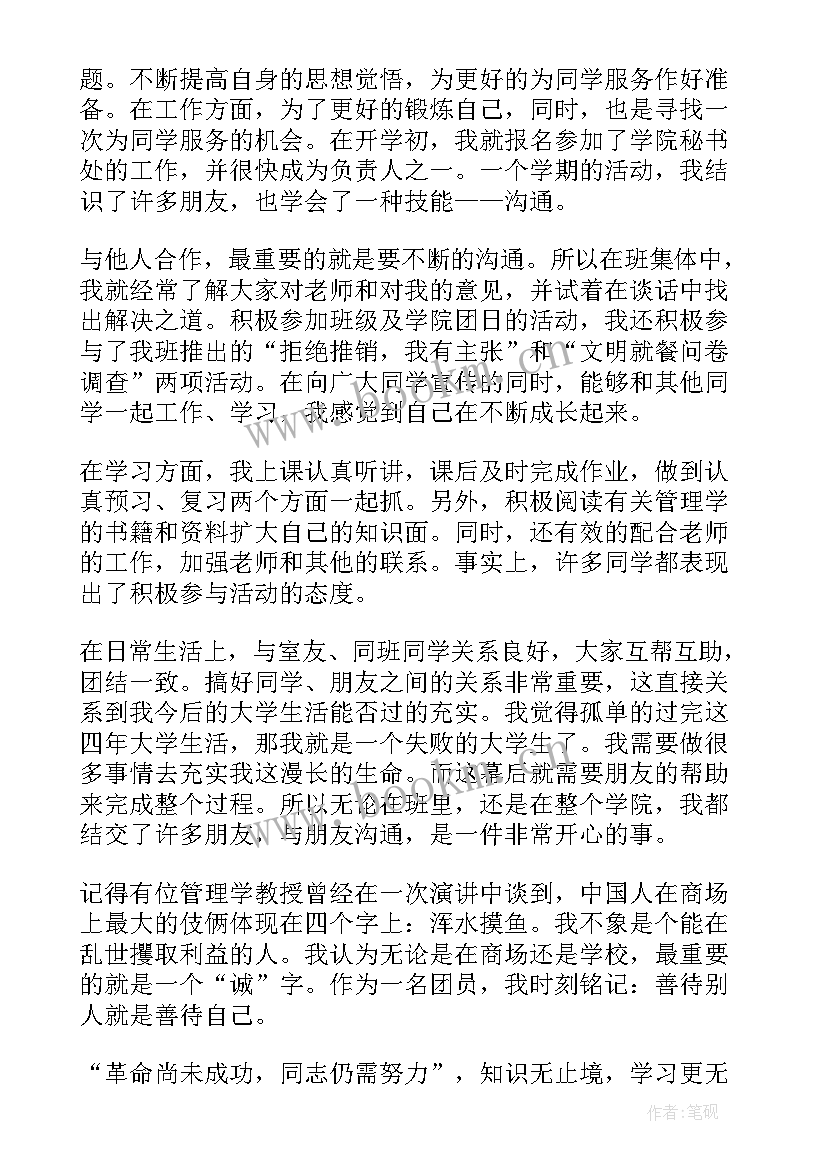 参加工作后团员自我鉴定 团员考核自我鉴定团员考核表自我鉴定(模板8篇)