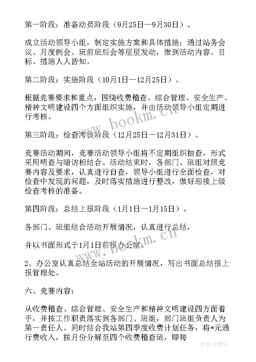 2023年学生竞赛活动方案(大全8篇)