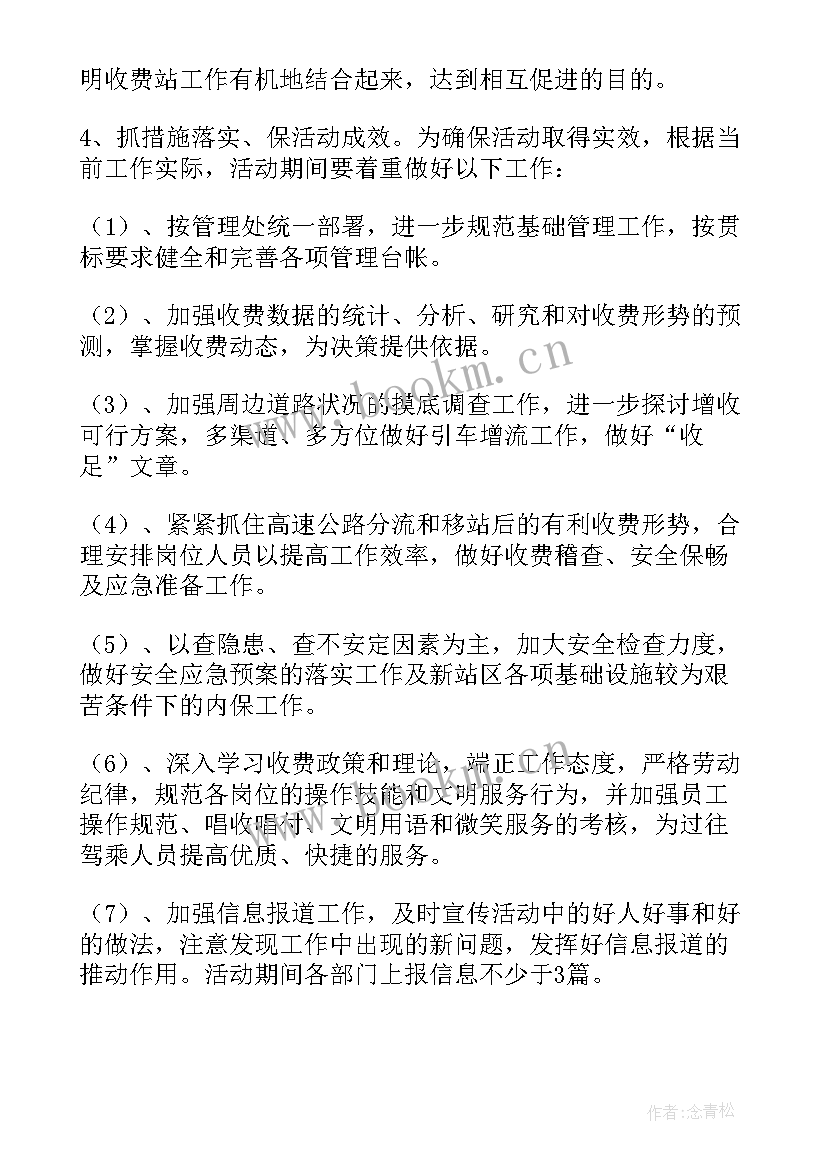 2023年学生竞赛活动方案(大全8篇)