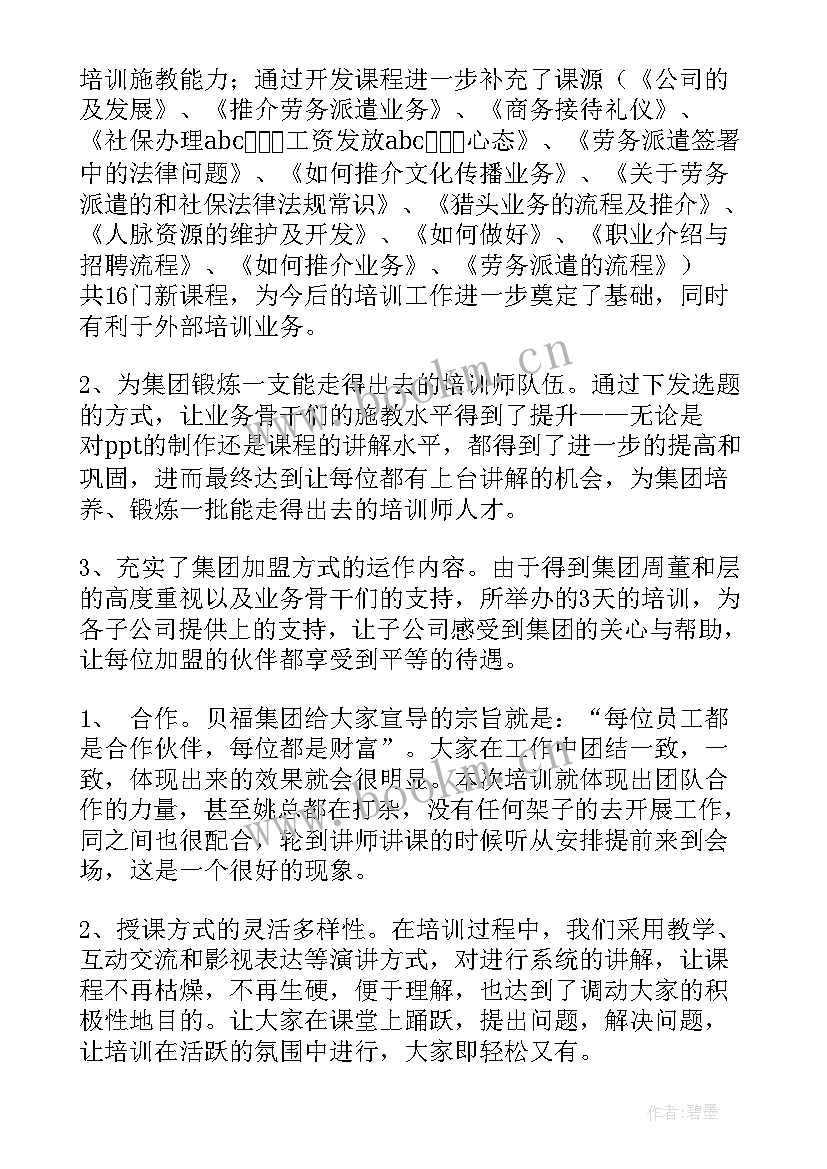 2023年实验室培训总结 培训自我鉴定(模板6篇)