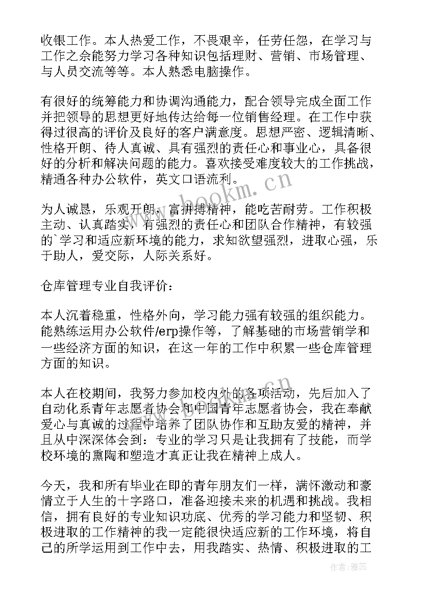 2023年幼儿简历自我评价精简(实用6篇)