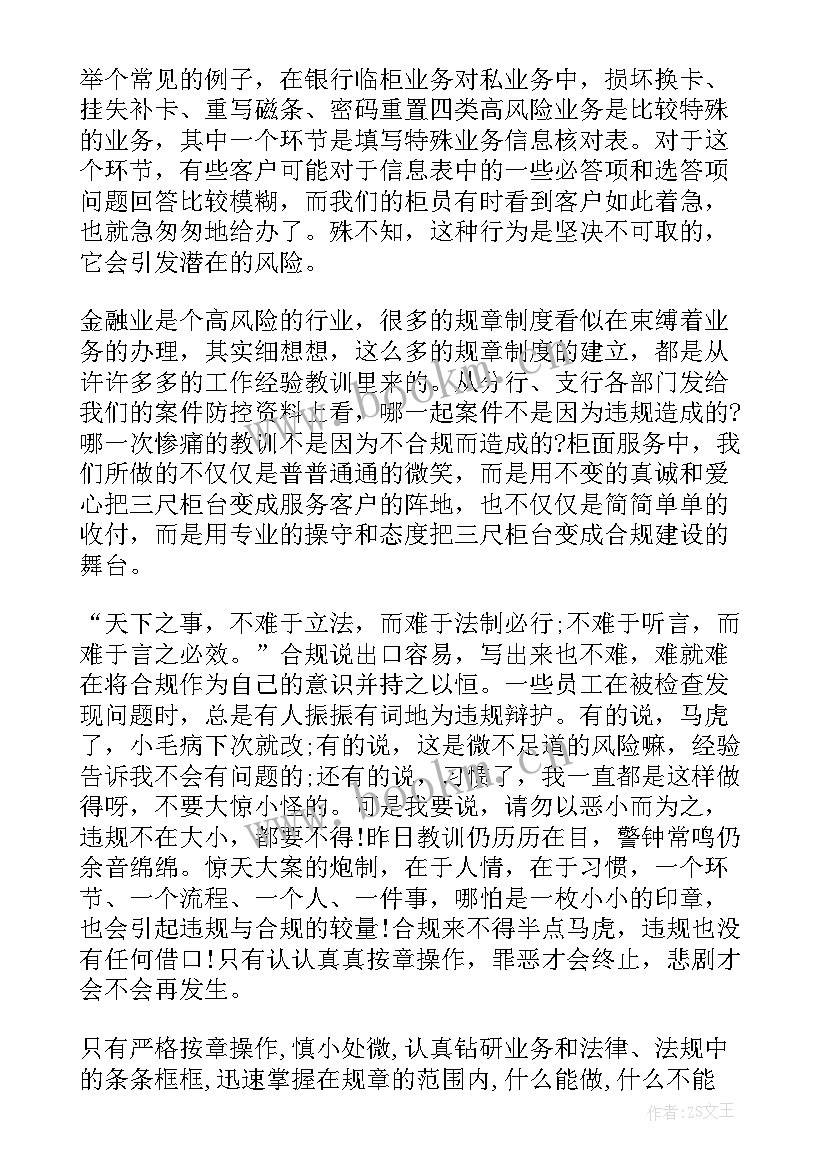 最新合规检查心得体会(通用6篇)