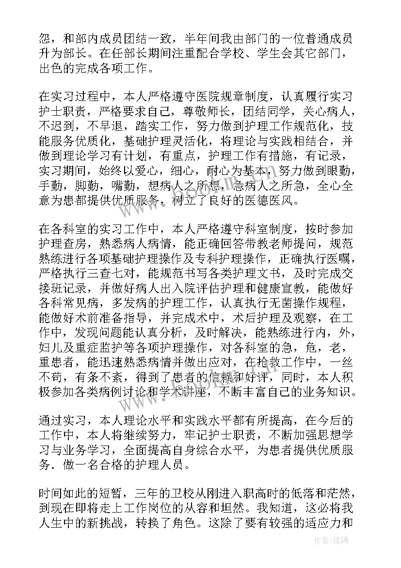 盆底康复护士个人总结篇(优质6篇)