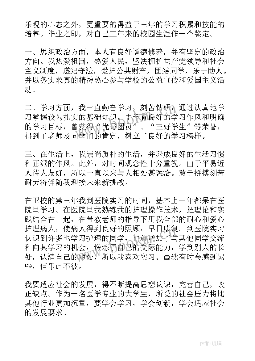 盆底康复护士个人总结篇(优质6篇)