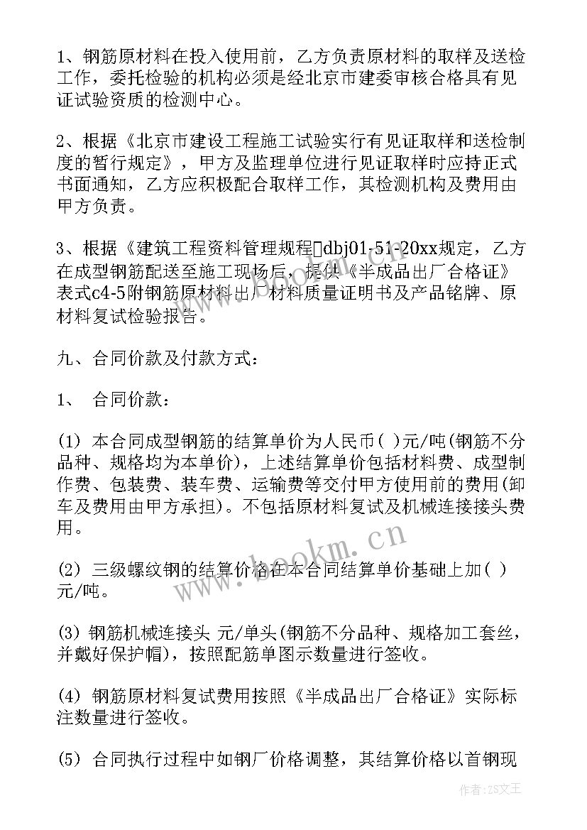 工地钢筋劳务合同 钢筋笼制作加工合同(通用5篇)