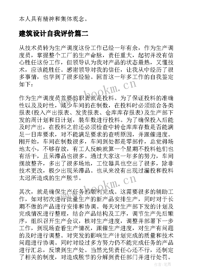 建筑设计自我评价 技术学校自我鉴定(精选10篇)