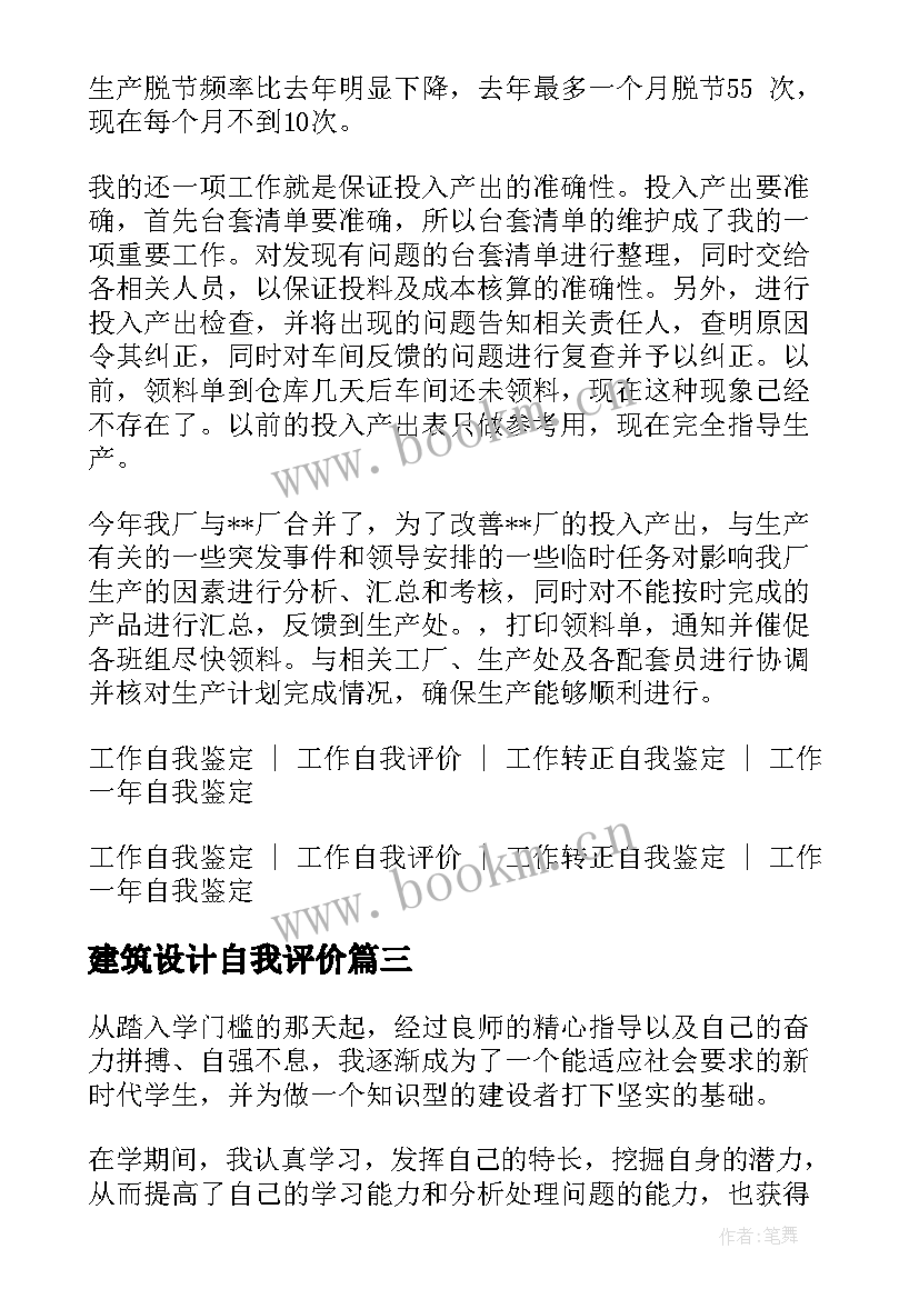 建筑设计自我评价 技术学校自我鉴定(精选10篇)