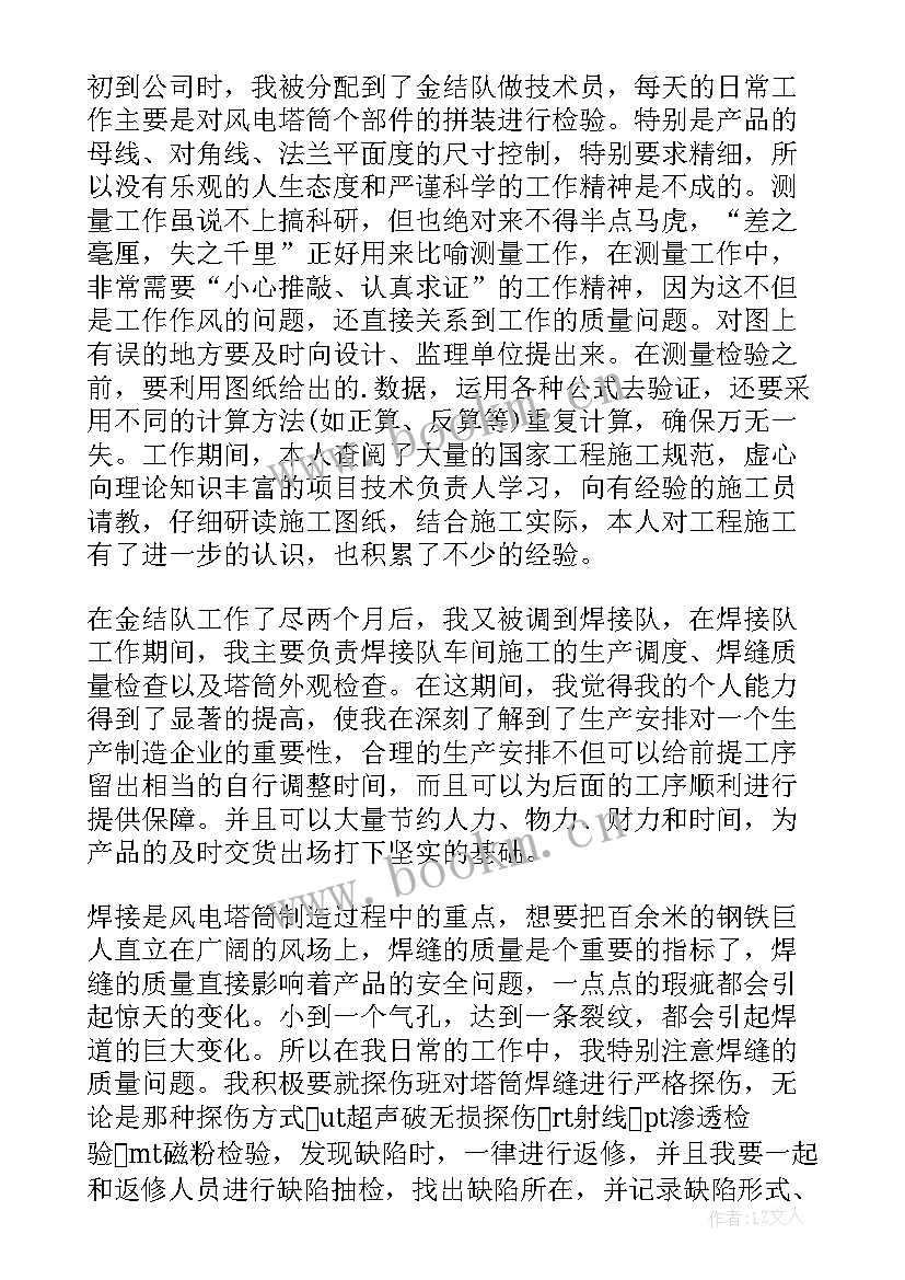 最新船员试用期工作总结 试用期自我鉴定(通用9篇)