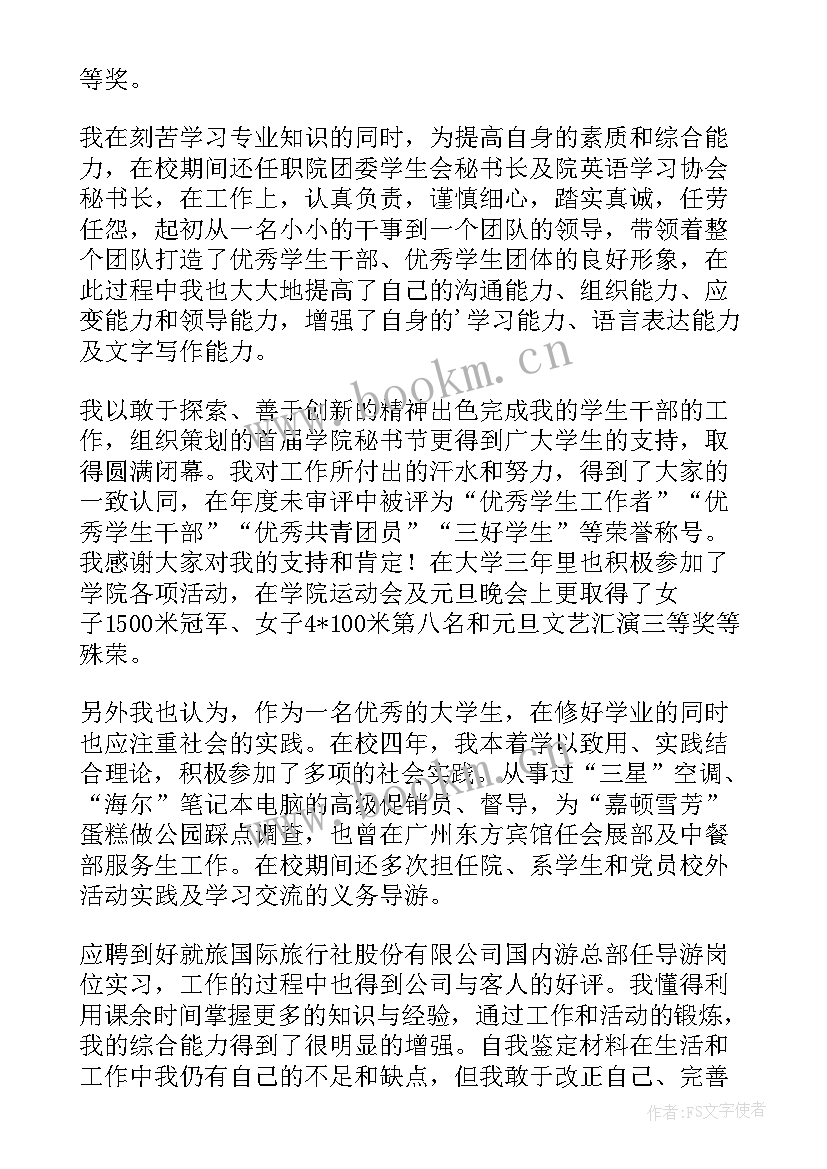 2023年旅游管理专业毕业生自我鉴定 旅游管理毕业生自我鉴定(大全7篇)