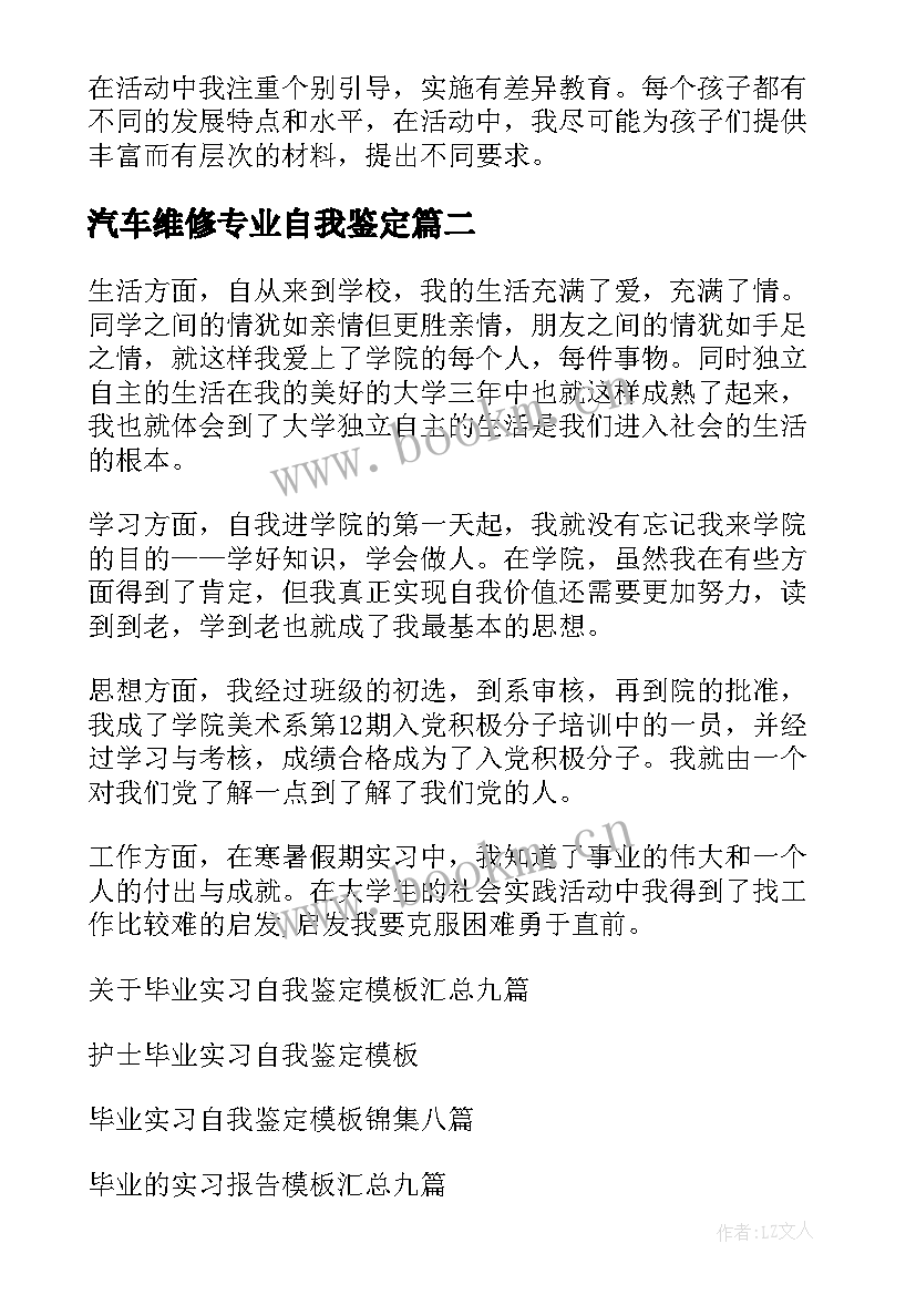 汽车维修专业自我鉴定 毕业实习自我鉴定(汇总9篇)