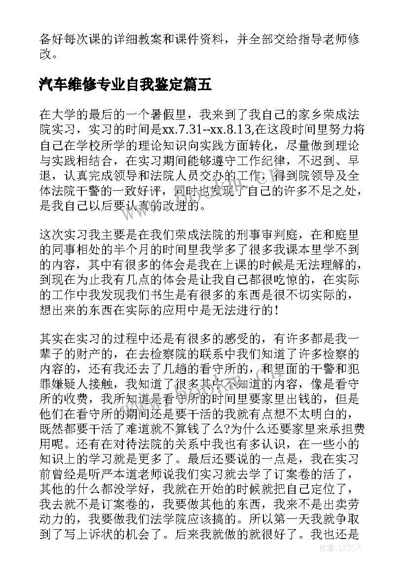 汽车维修专业自我鉴定 毕业实习自我鉴定(汇总9篇)