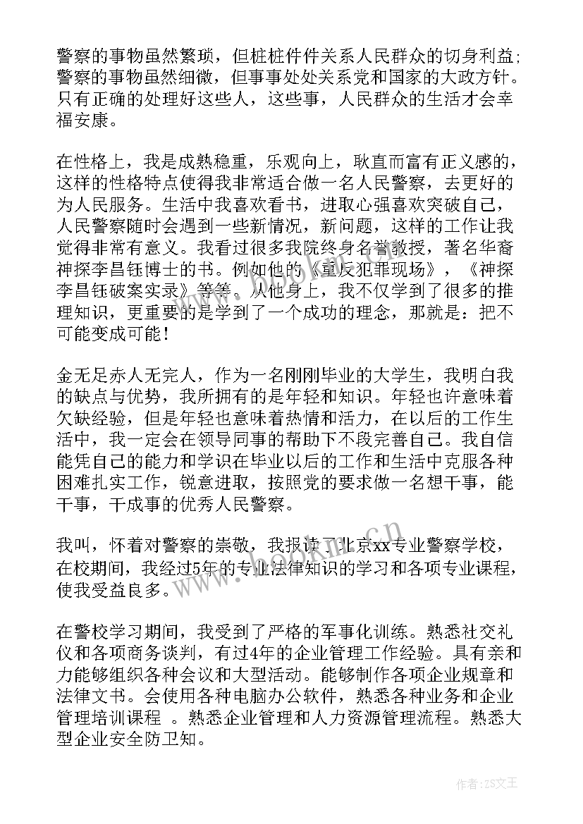 最新警校毕业鉴定表的自我鉴定 警校毕业生自我鉴定(汇总7篇)