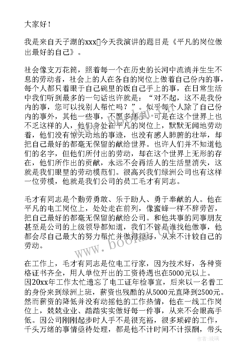 2023年著名人物演讲稿(优质10篇)