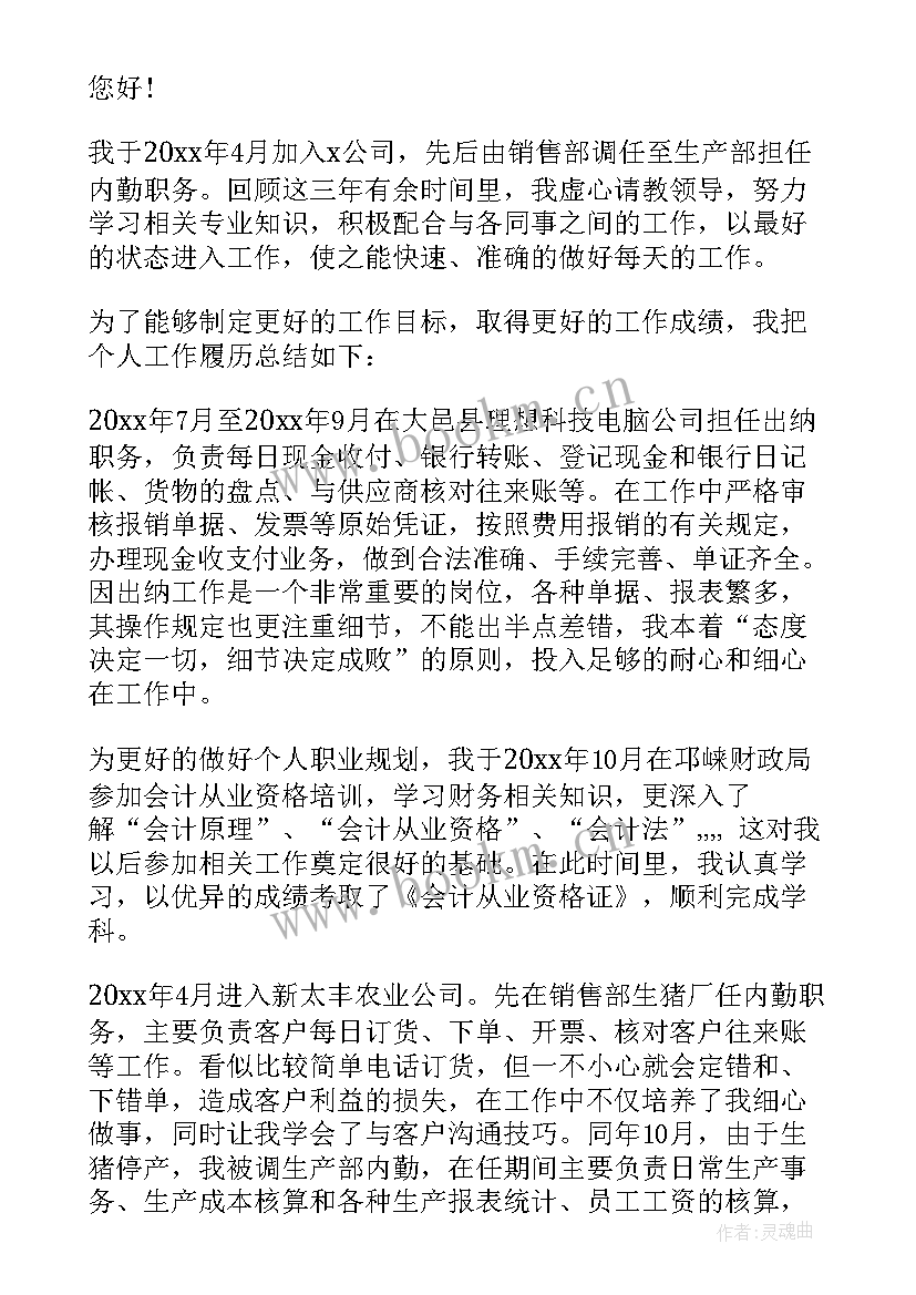 员工晋升自我鉴定表(通用8篇)