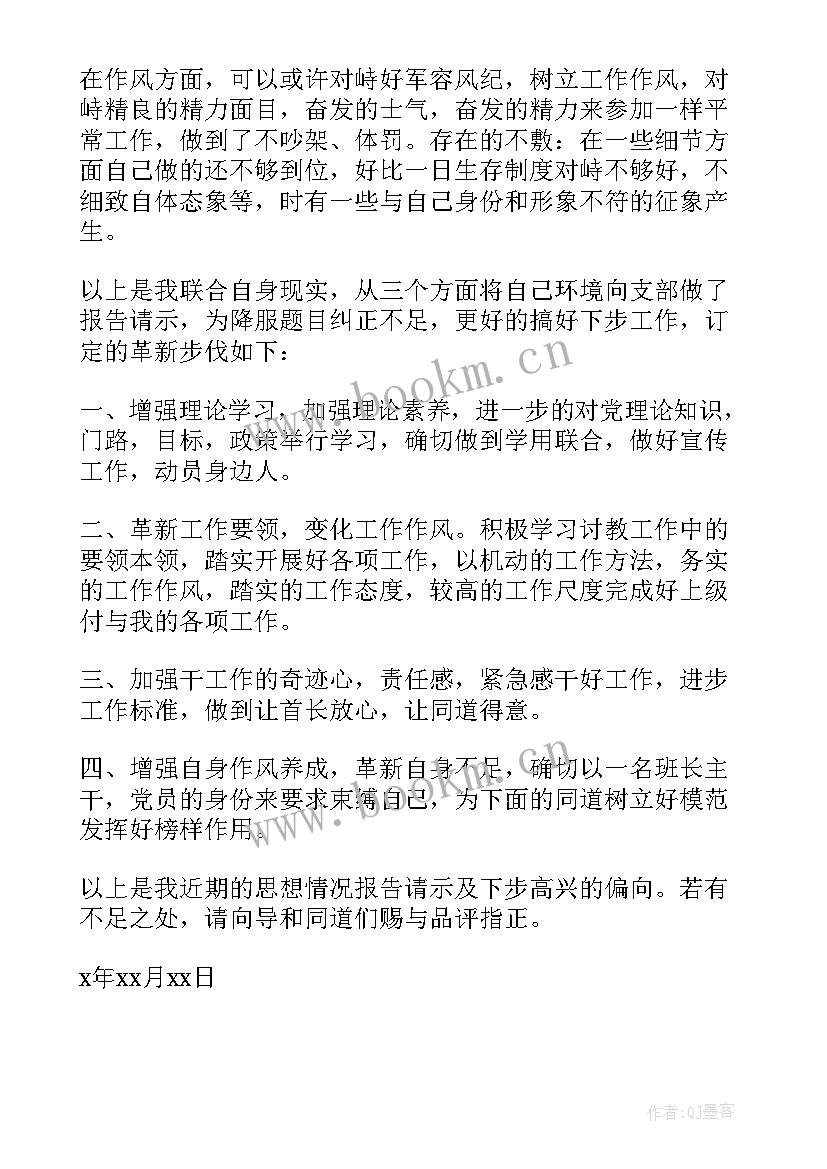 2023年部队思想汇报发言 部队思想汇报(精选8篇)