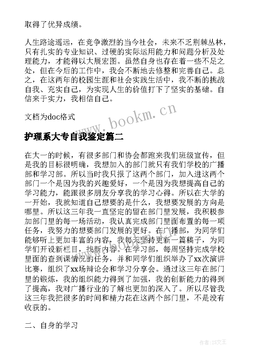 最新护理系大专自我鉴定 开放大学专科自我鉴定(实用10篇)