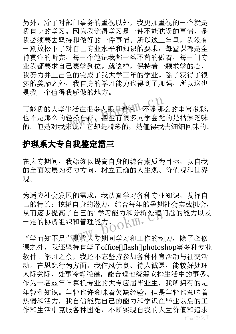 最新护理系大专自我鉴定 开放大学专科自我鉴定(实用10篇)