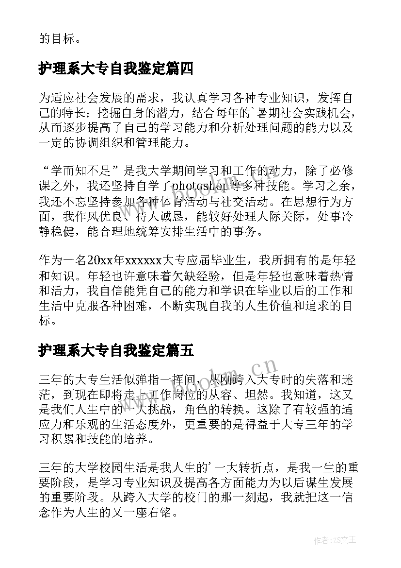 最新护理系大专自我鉴定 开放大学专科自我鉴定(实用10篇)