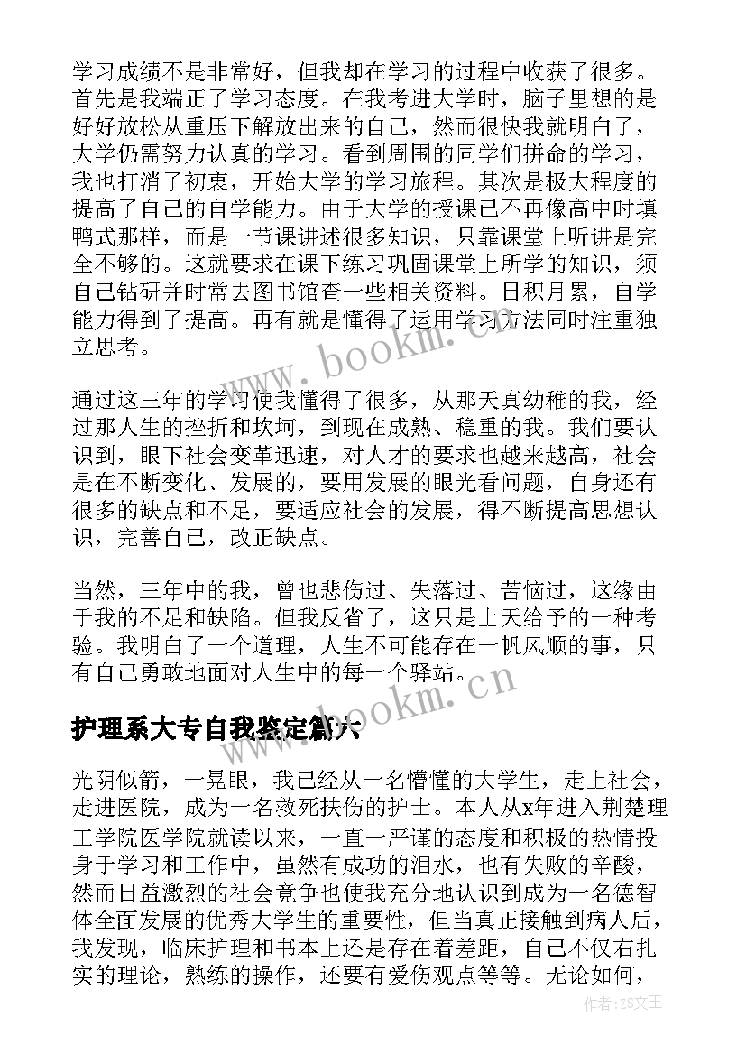 最新护理系大专自我鉴定 开放大学专科自我鉴定(实用10篇)