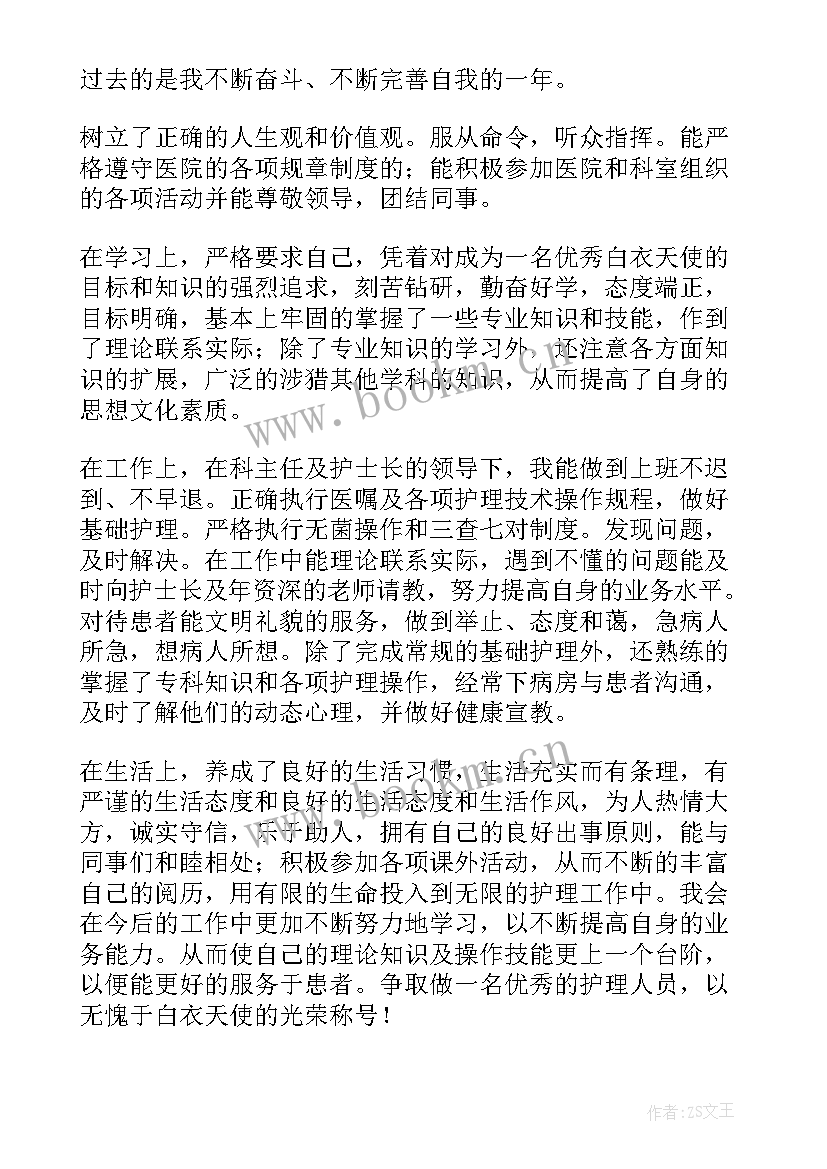 最新护理系大专自我鉴定 开放大学专科自我鉴定(实用10篇)