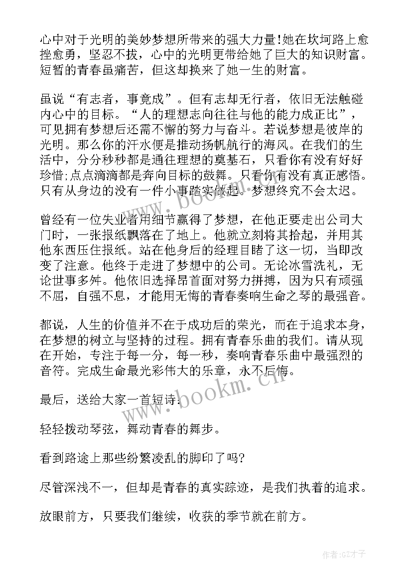 筑梦启航诚信先行演讲稿 筑梦青春演讲演讲稿(实用7篇)