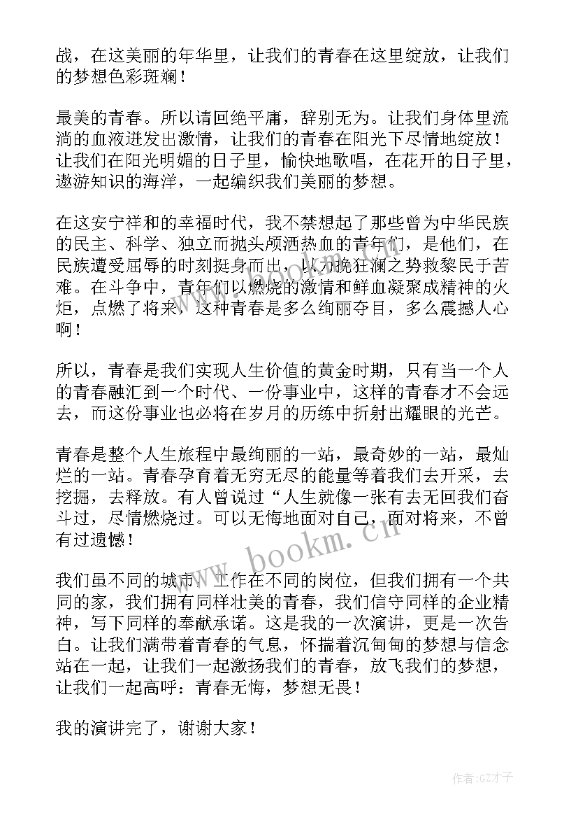 筑梦启航诚信先行演讲稿 筑梦青春演讲演讲稿(实用7篇)