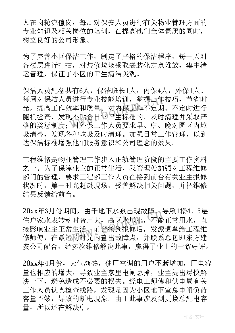 最新保洁组长年终工作总结 保洁年终工作总结(模板10篇)