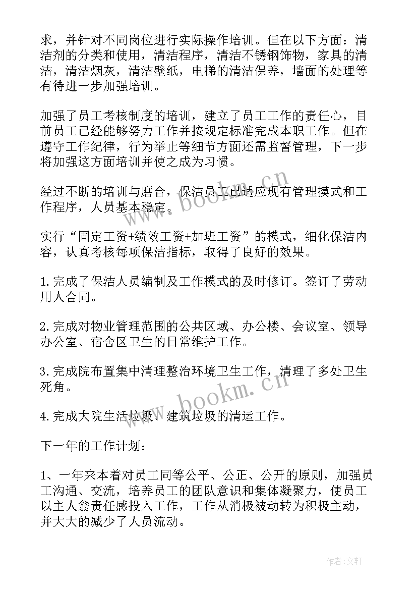 最新保洁组长年终工作总结 保洁年终工作总结(模板10篇)