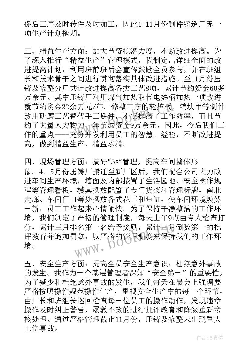 机械类个人工作总结 车间个人工作总结(通用6篇)