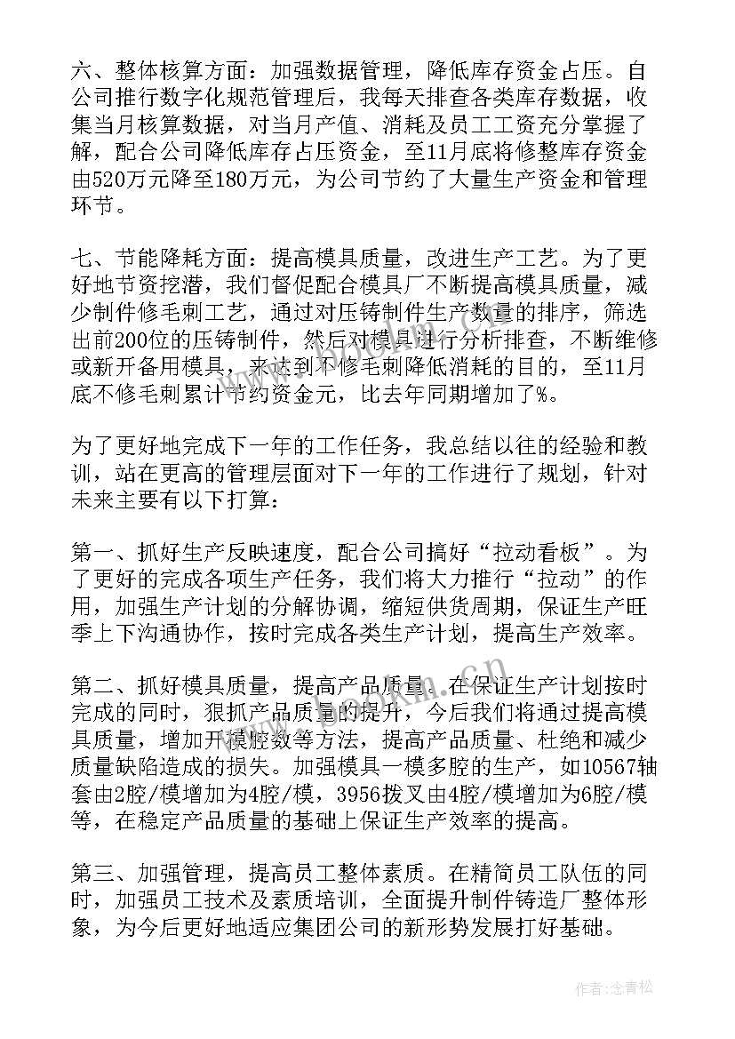 机械类个人工作总结 车间个人工作总结(通用6篇)