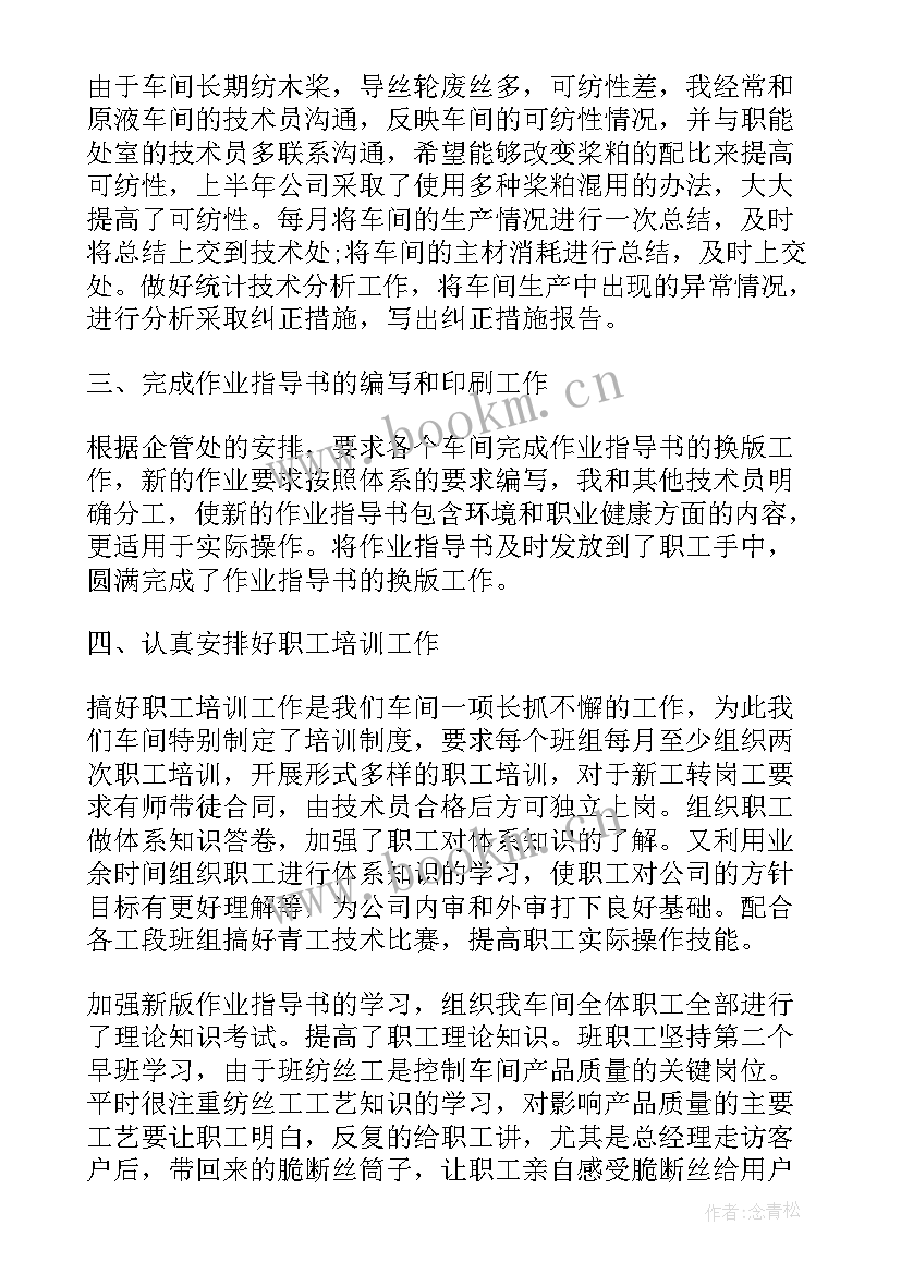 机械类个人工作总结 车间个人工作总结(通用6篇)