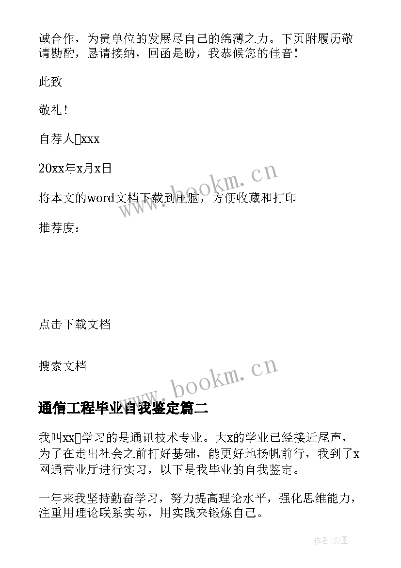 最新通信工程毕业自我鉴定(模板5篇)