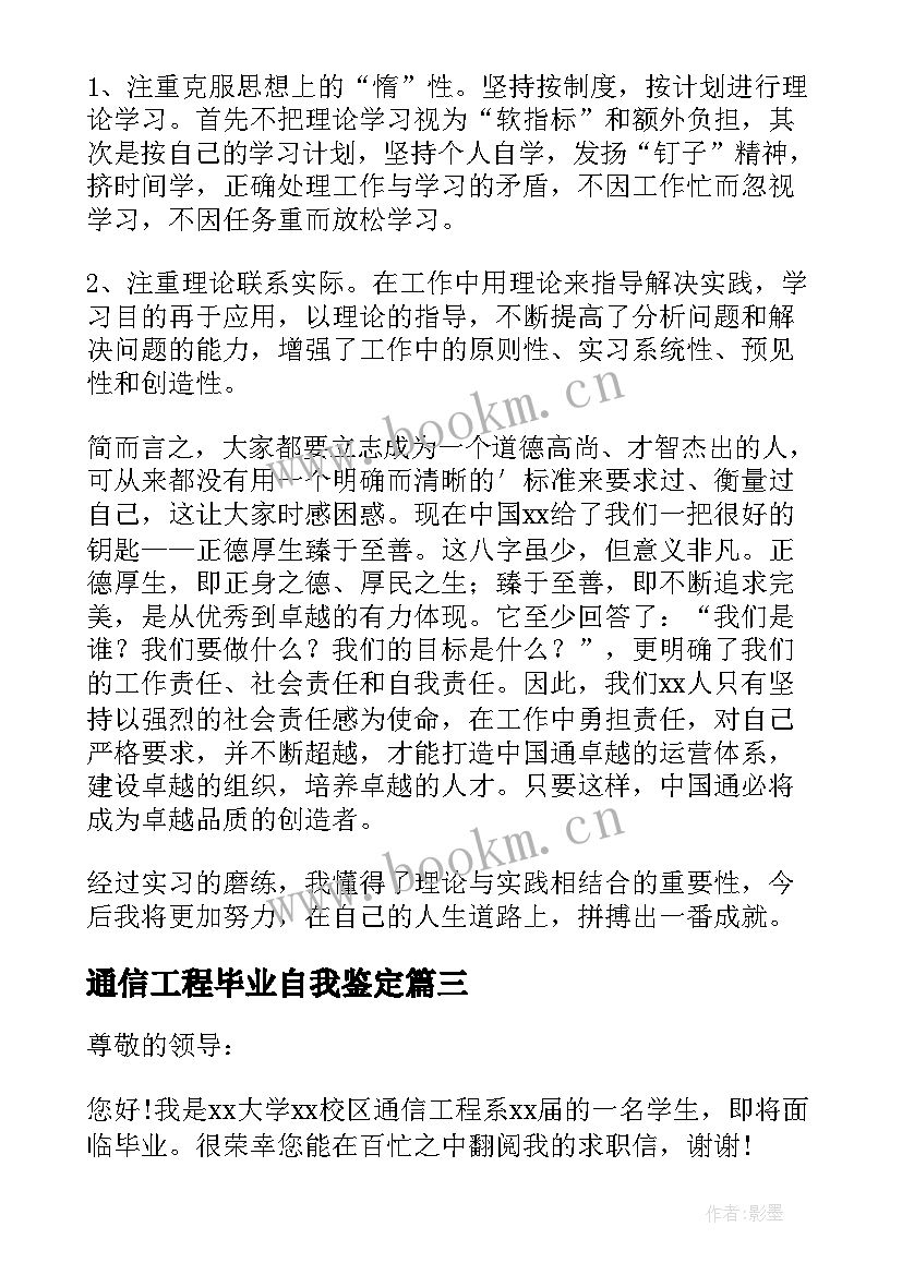 最新通信工程毕业自我鉴定(模板5篇)