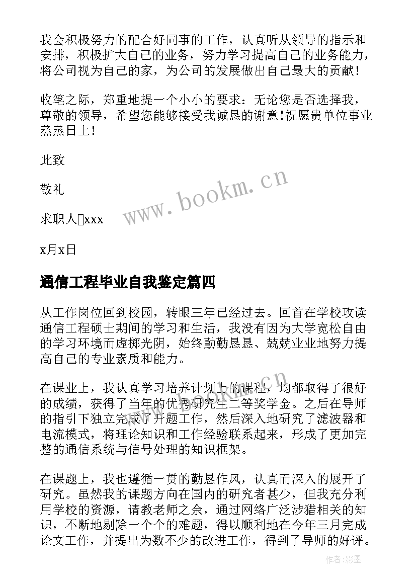 最新通信工程毕业自我鉴定(模板5篇)