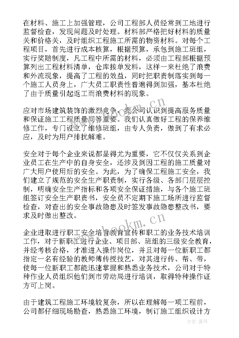 建筑中级职称个人述职(模板9篇)