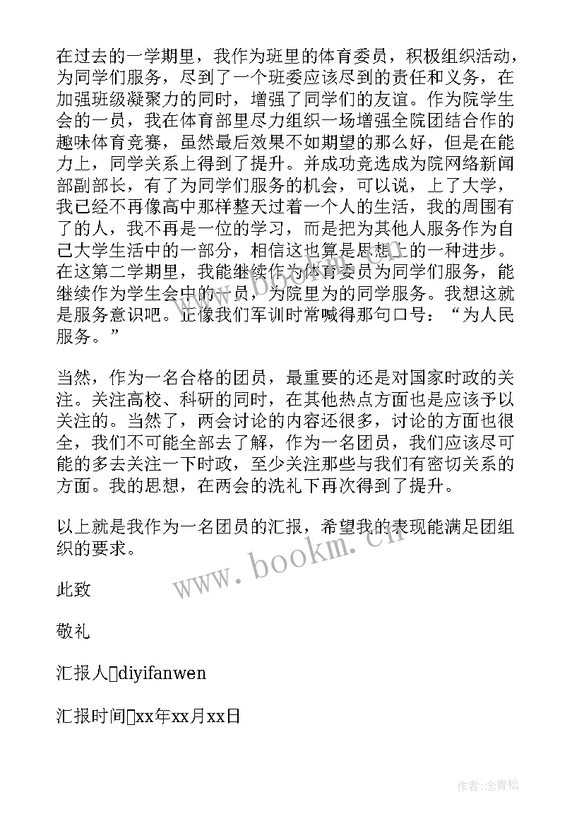 2023年入团思想汇报 入团思想汇报写法(汇总5篇)