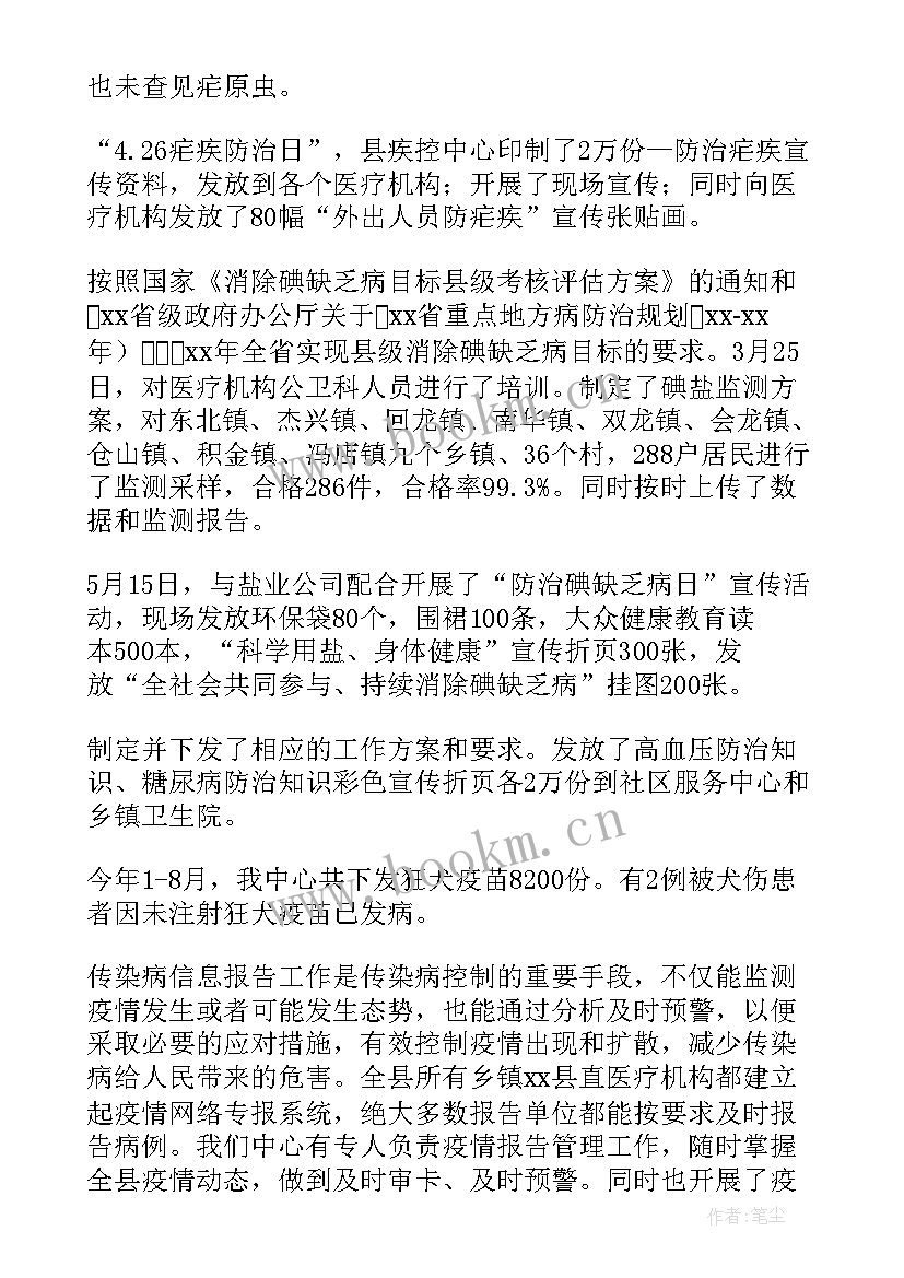 疾控中心疫情防控工作总结(大全6篇)