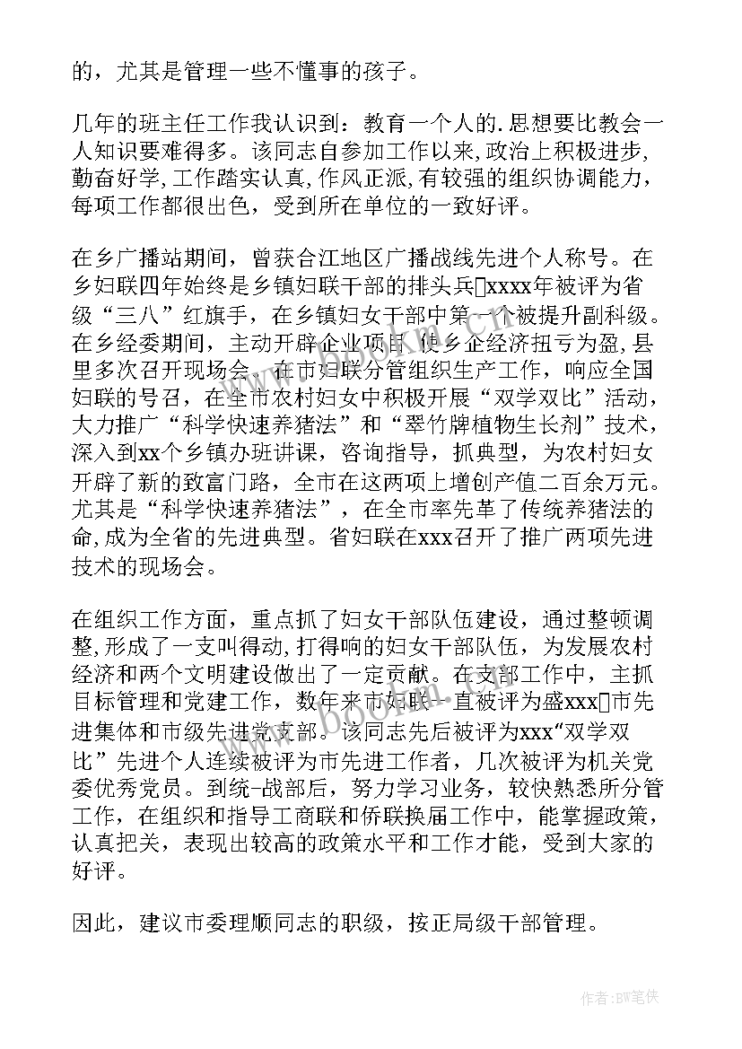 2023年护理中级职称自我鉴定 中级职称自我鉴定(精选5篇)