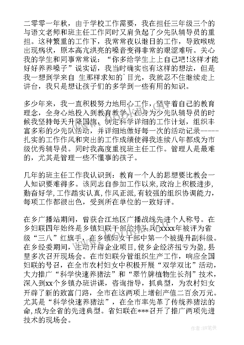 2023年护理中级职称自我鉴定 中级职称自我鉴定(精选5篇)