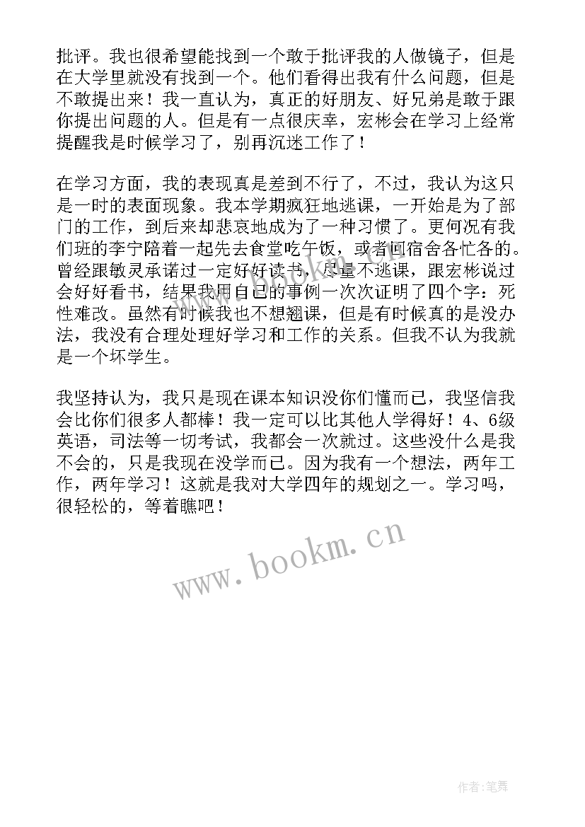 警校学生学期自我鉴定 大学第三学年自我鉴定(精选5篇)