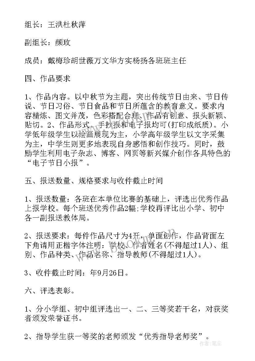 找一个亲子活动的手抄报 开展手抄报活动策划书(模板7篇)