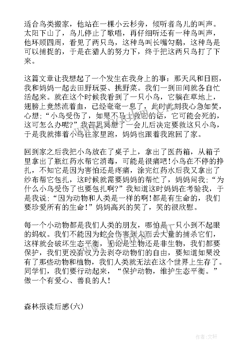 最新海底森林读后感和收获 森林报读后感森林报读后感(实用9篇)