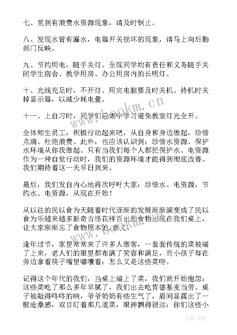 2023年节水节粮节电班会教案及反思(实用5篇)