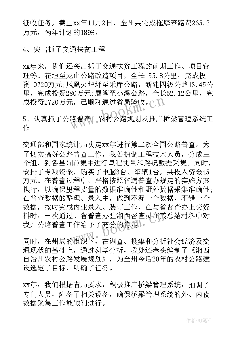 2023年养护工年终工作总结报告(大全5篇)