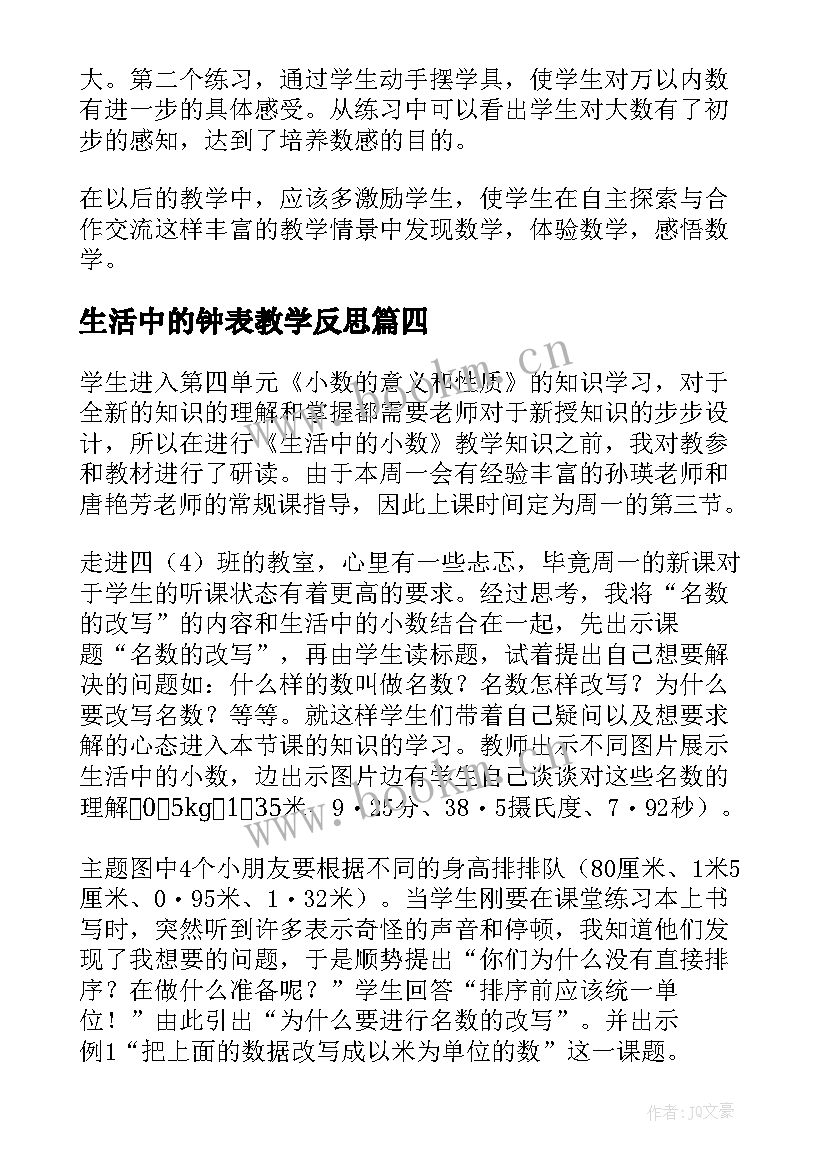 2023年生活中的钟表教学反思(汇总9篇)